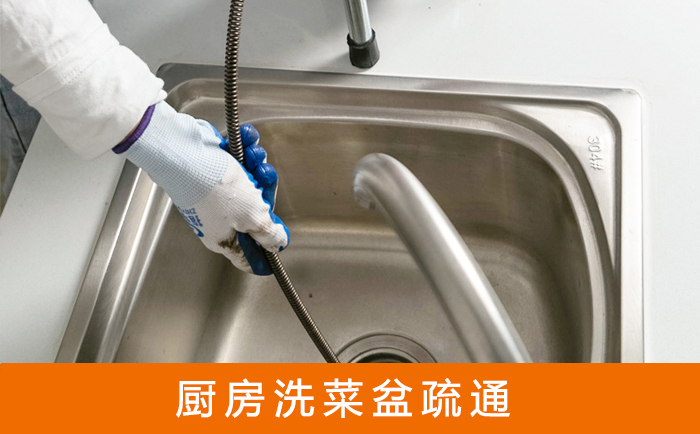 巴里坤疏通洗菜盆